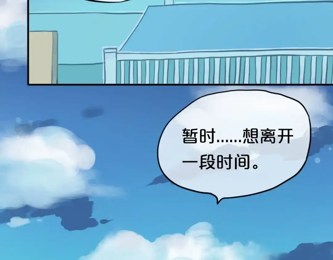《零分偶像》第67话 决裂 第5页