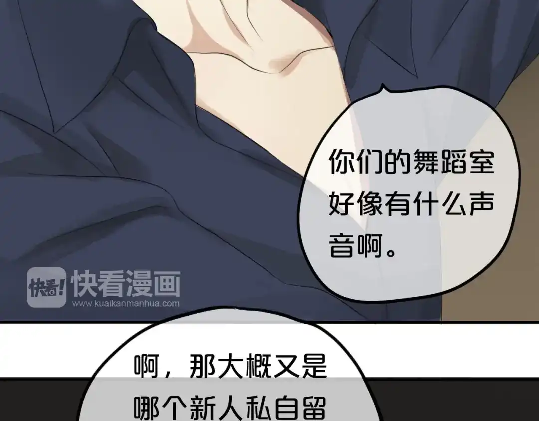《零分偶像》第67话 决裂 第45页