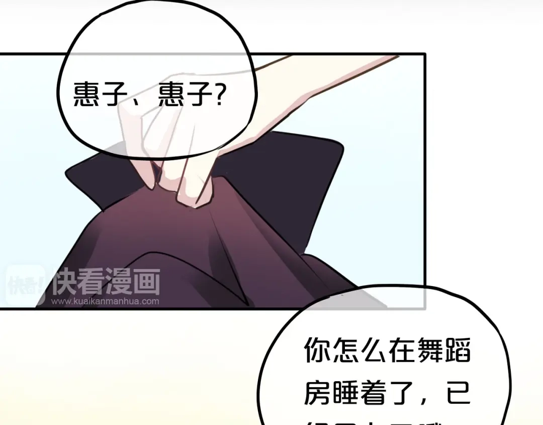 《零分偶像》第68话 心动 第8页