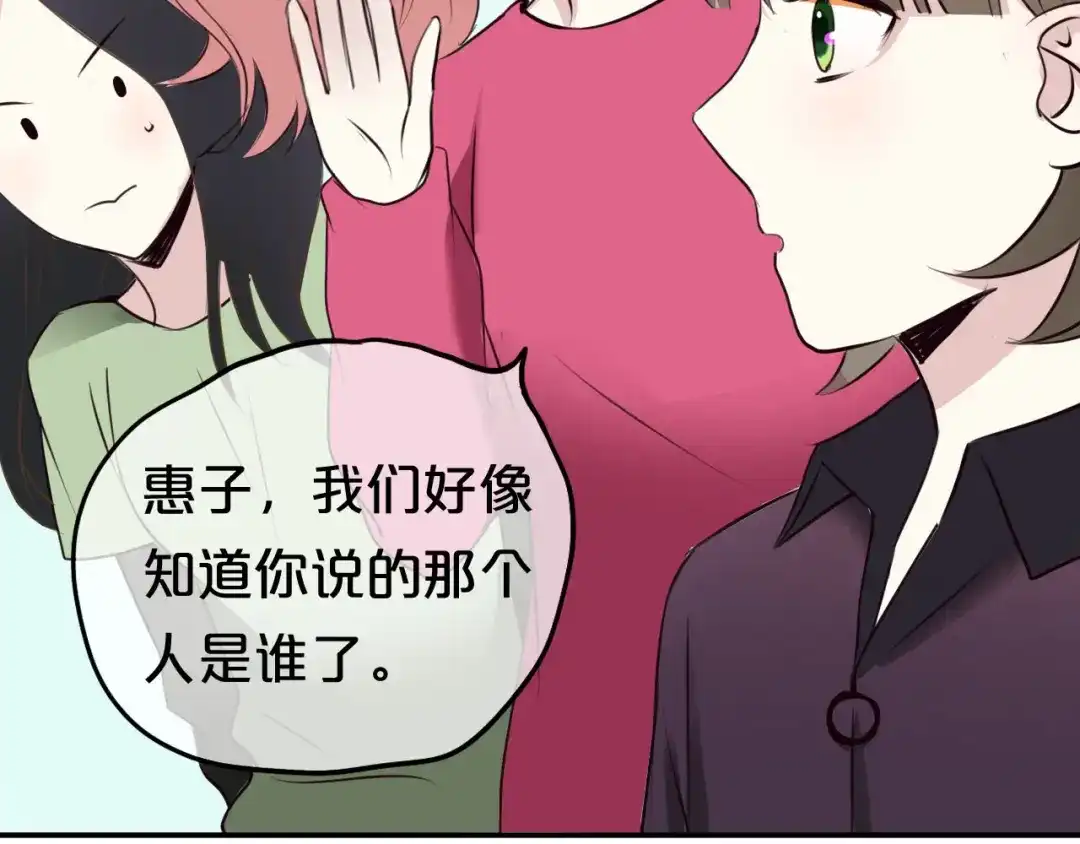 《零分偶像》第68话 心动 第26页