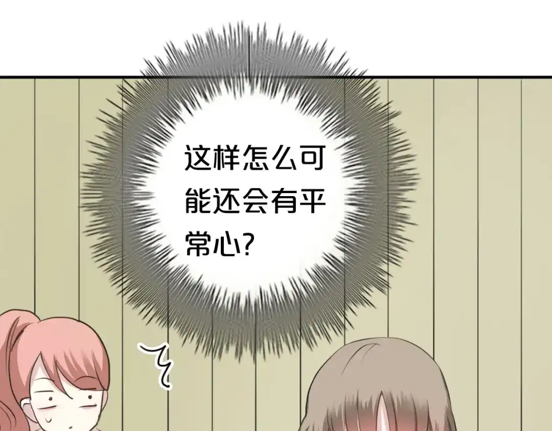 《零分偶像》第68话 心动 第74页