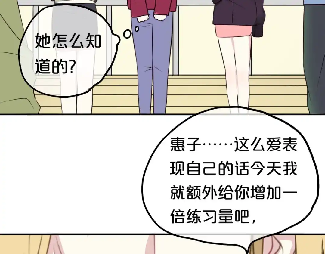 《零分偶像》第68话 心动 第22页
