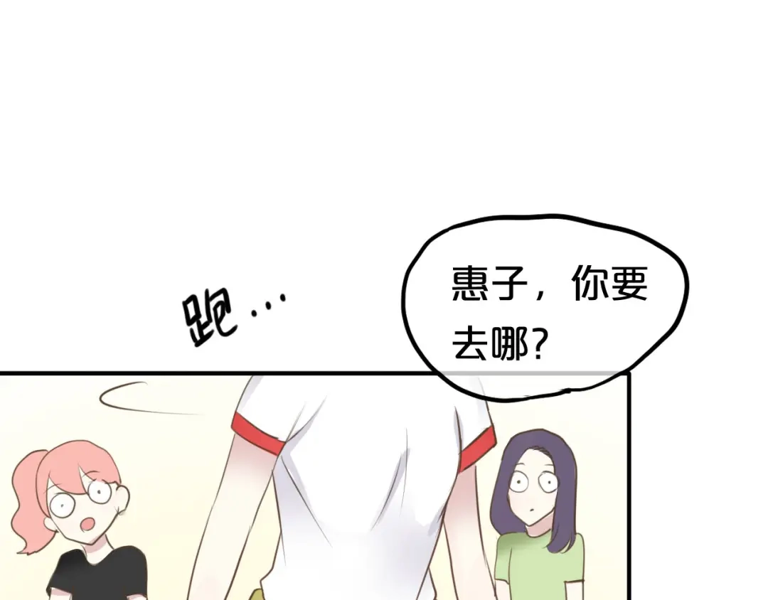 《零分偶像》第68话 心动 第41页