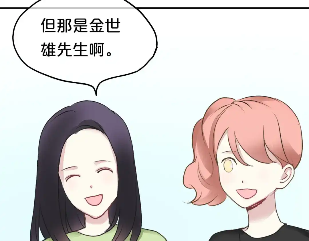 《零分偶像》第68话 心动 第56页