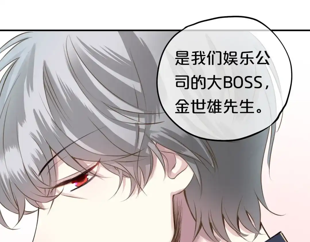 《零分偶像》第68话 心动 第27页