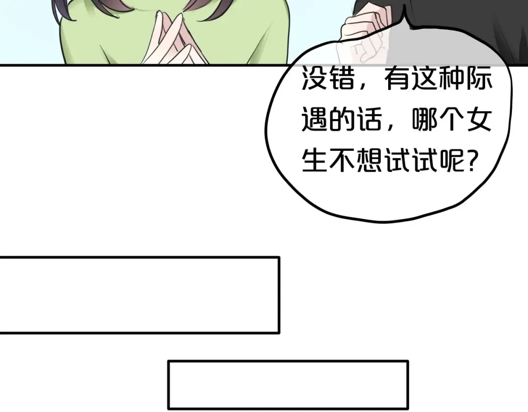 《零分偶像》第68话 心动 第57页