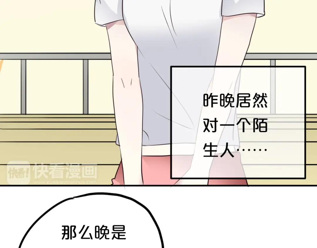 《零分偶像》第68话 心动 第13页