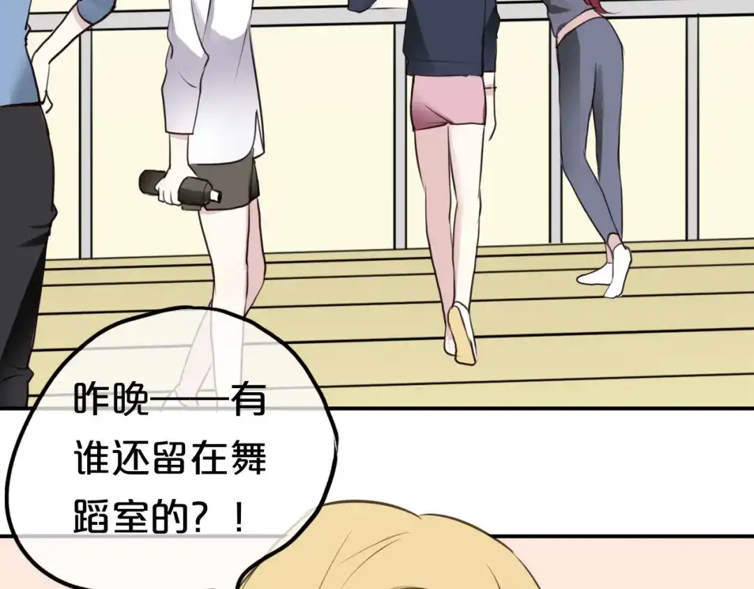 《零分偶像》第68话 心动 第17页