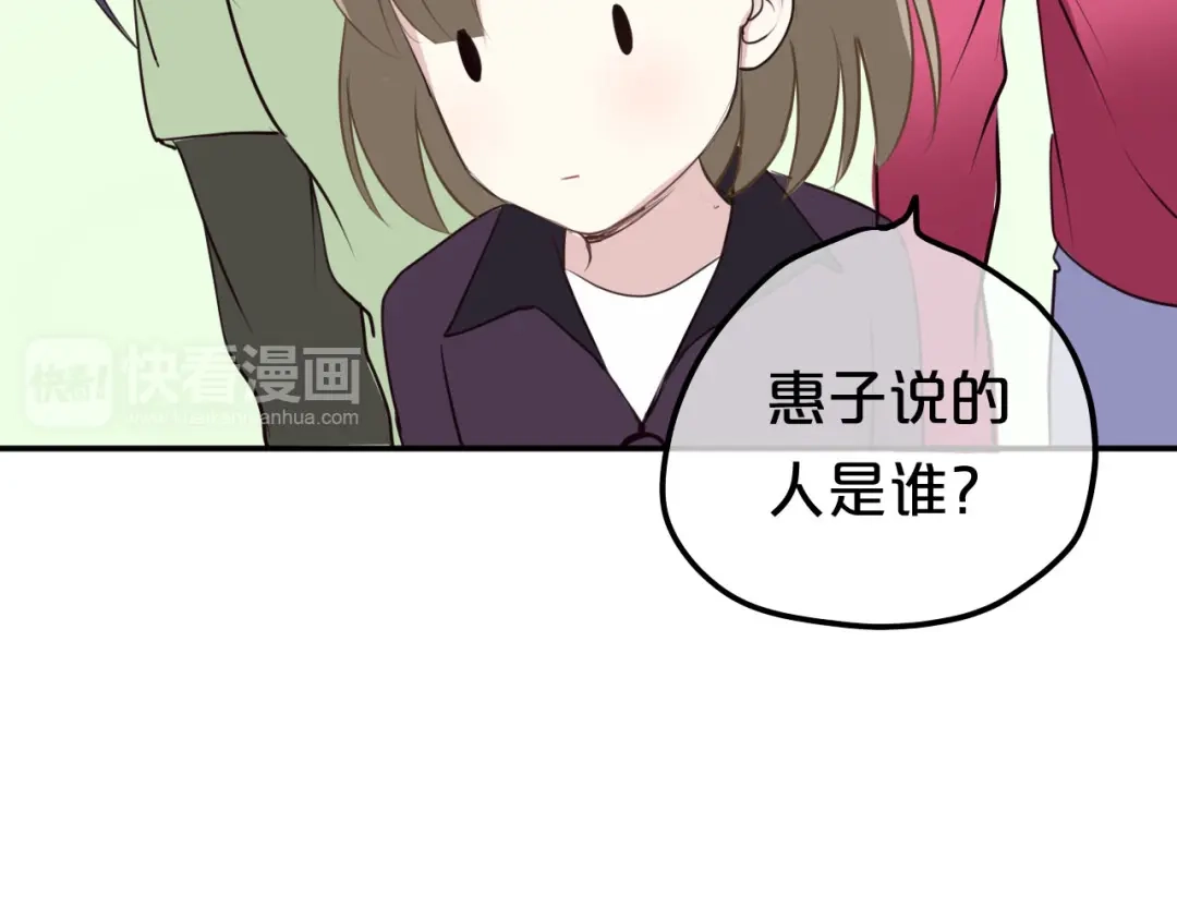 《零分偶像》第68话 心动 第15页
