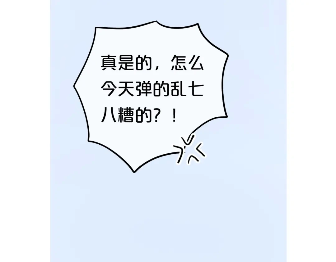 《零分偶像》第68话 心动 第77页