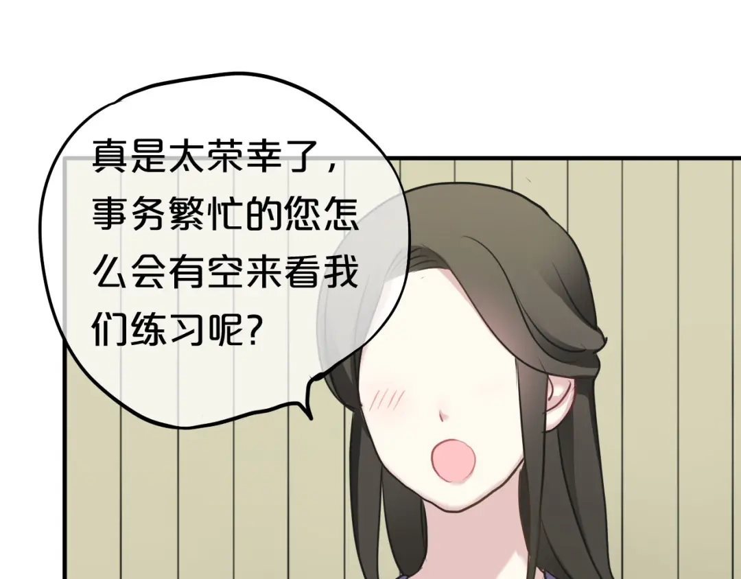 《零分偶像》第68话 心动 第58页