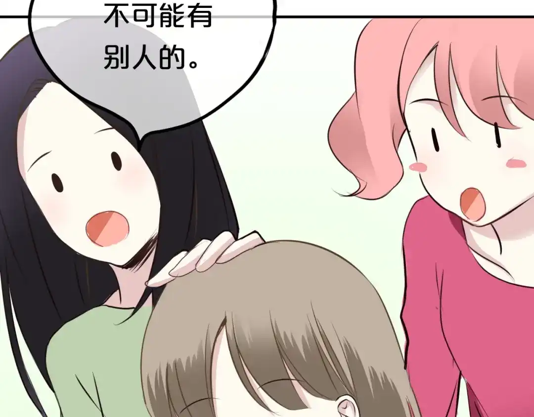 《零分偶像》第68话 心动 第14页
