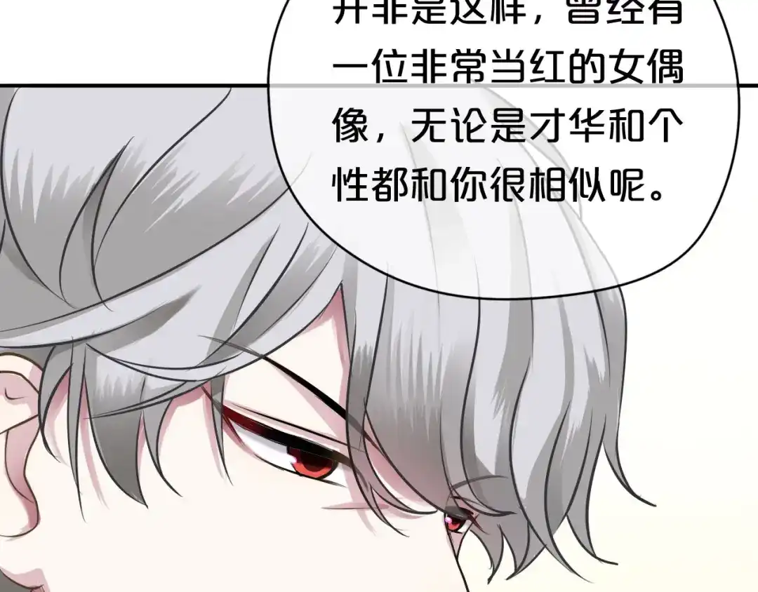《零分偶像》第69话 你和凌风母亲很像 第44页