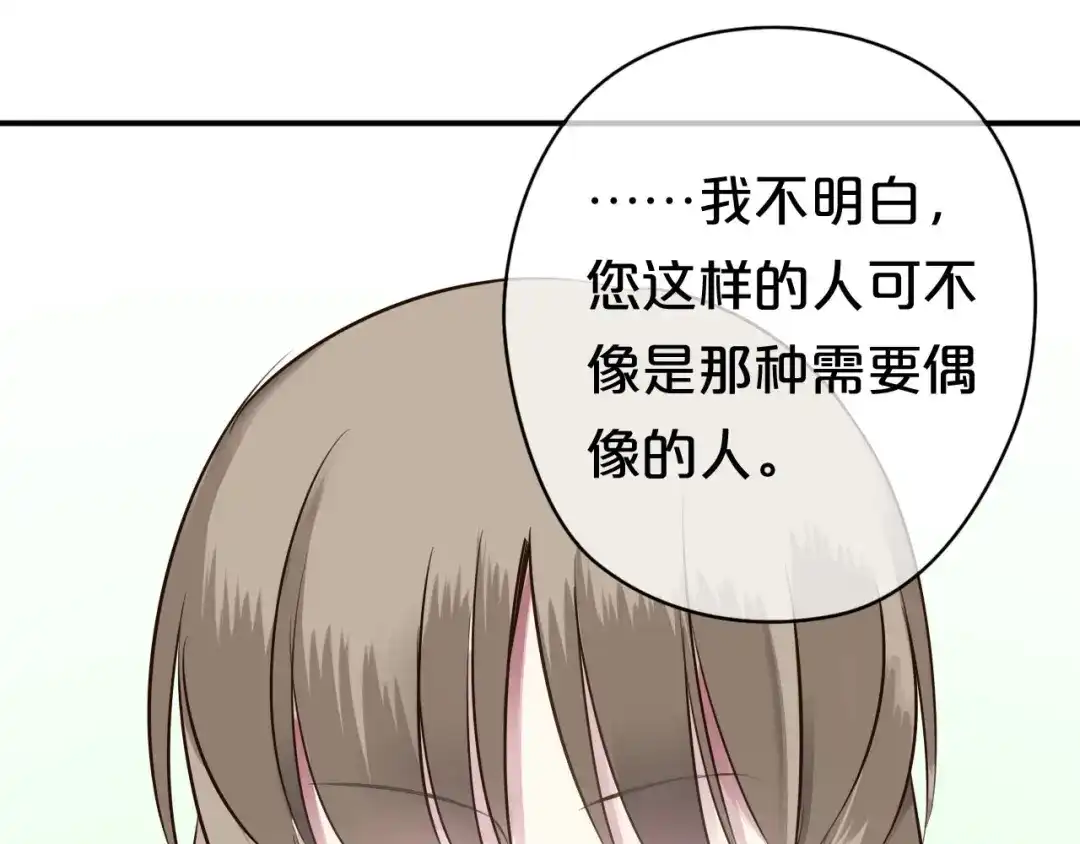 《零分偶像》第69话 你和凌风母亲很像 第57页