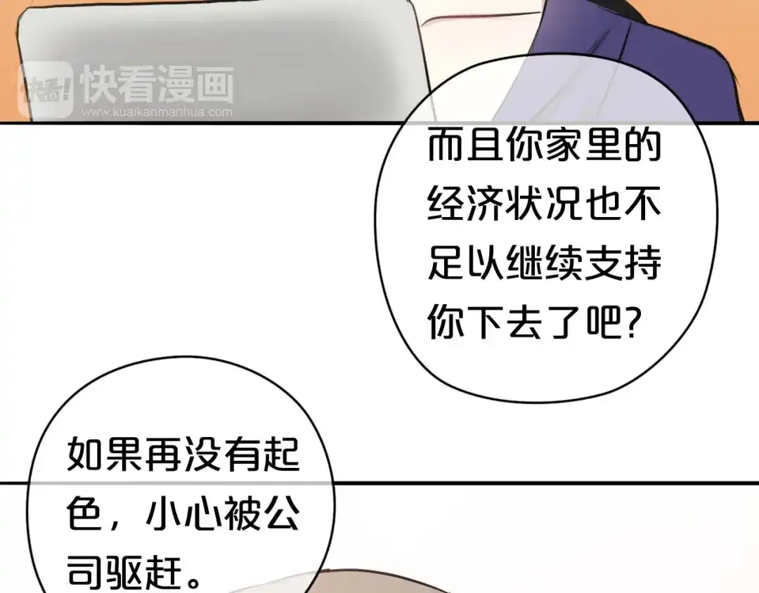 《零分偶像》第69话 你和凌风母亲很像 第8页