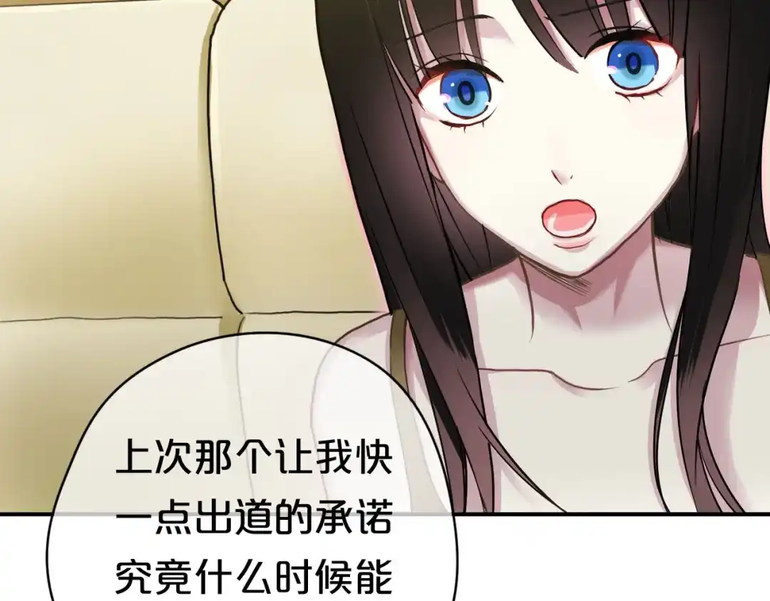 《零分偶像》第69话 你和凌风母亲很像 第15页
