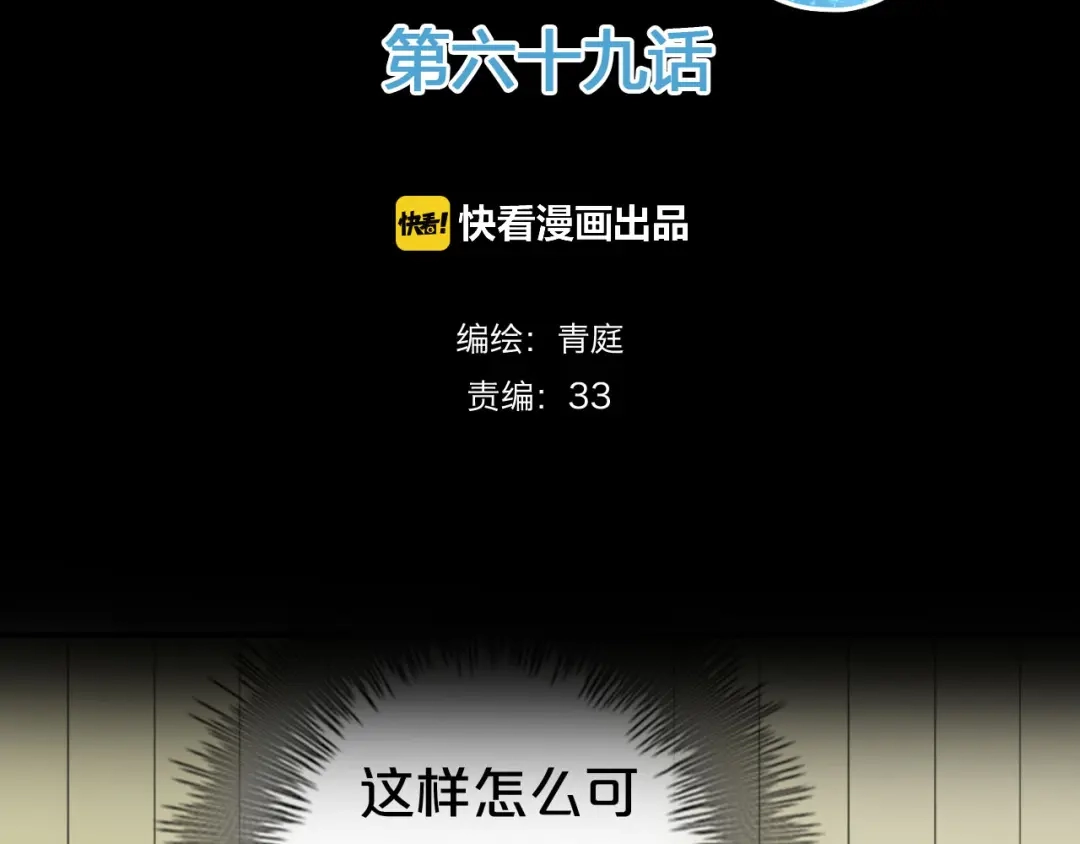 《零分偶像》第69话 你和凌风母亲很像 第2页