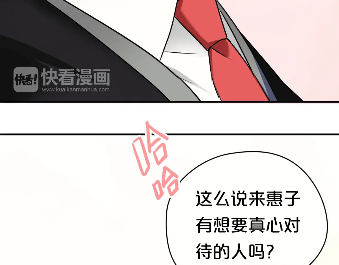 《零分偶像》第69话 你和凌风母亲很像 第61页