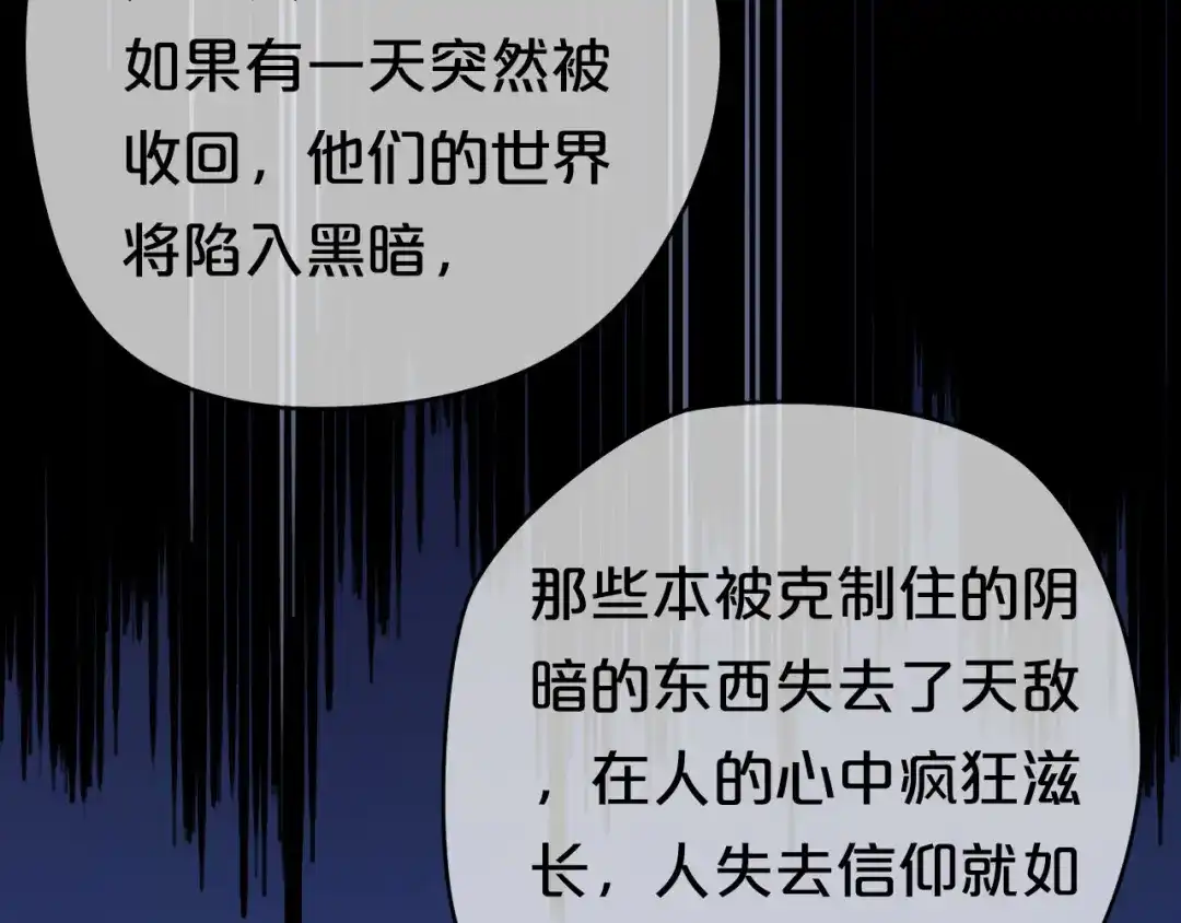 《零分偶像》第69话 你和凌风母亲很像 第52页