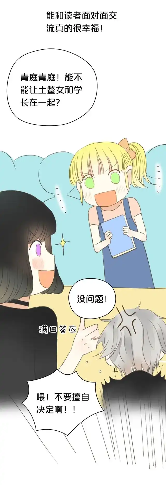 《零分偶像》谢谢你们！ 第3页