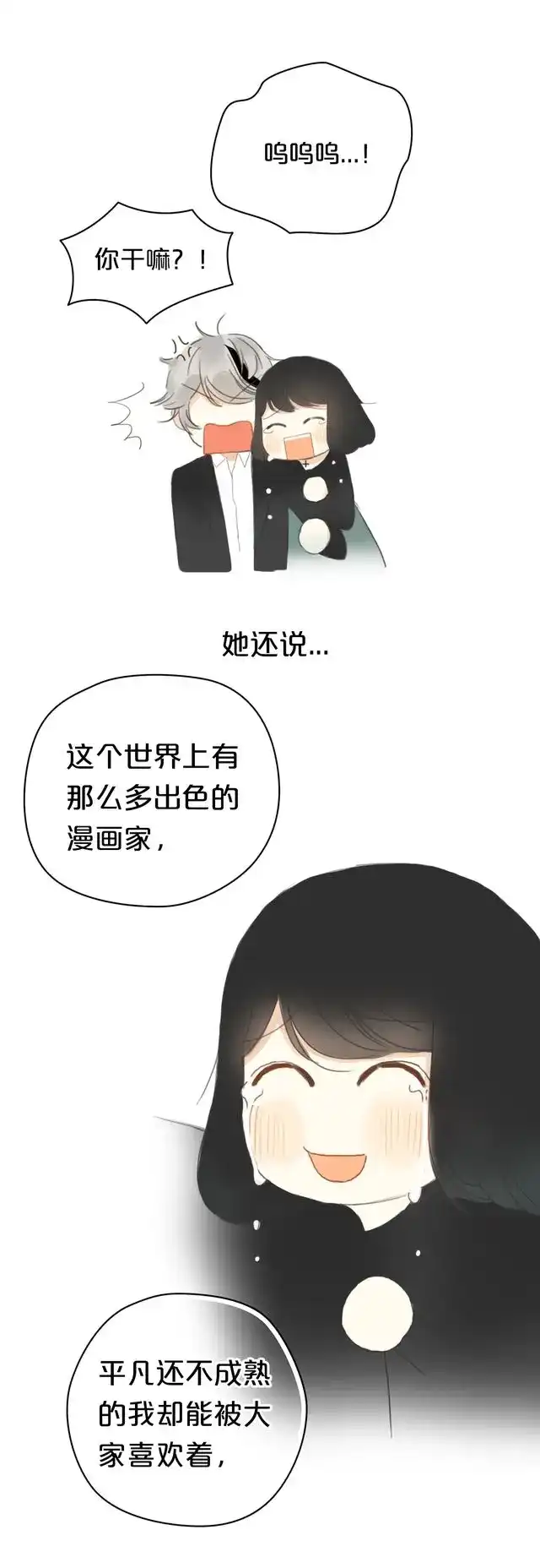 《零分偶像》谢谢你们！ 第6页