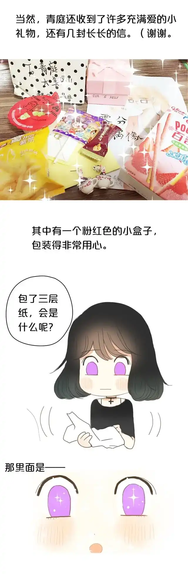 《零分偶像》谢谢你们！ 第4页