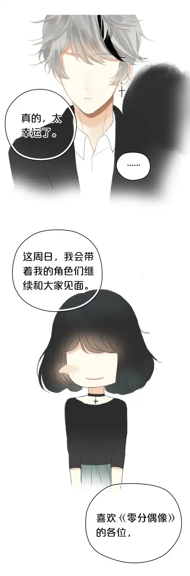 《零分偶像》谢谢你们！ 第7页