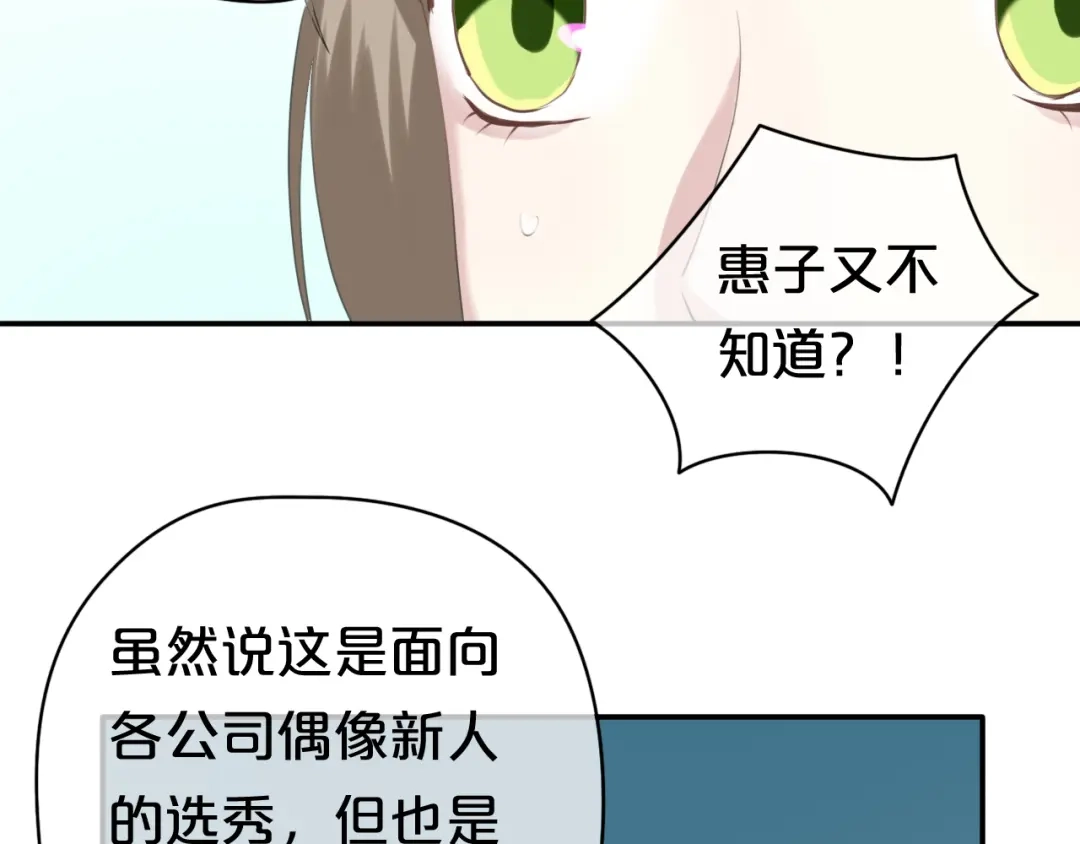 《零分偶像》第70话 跟我回家 第26页