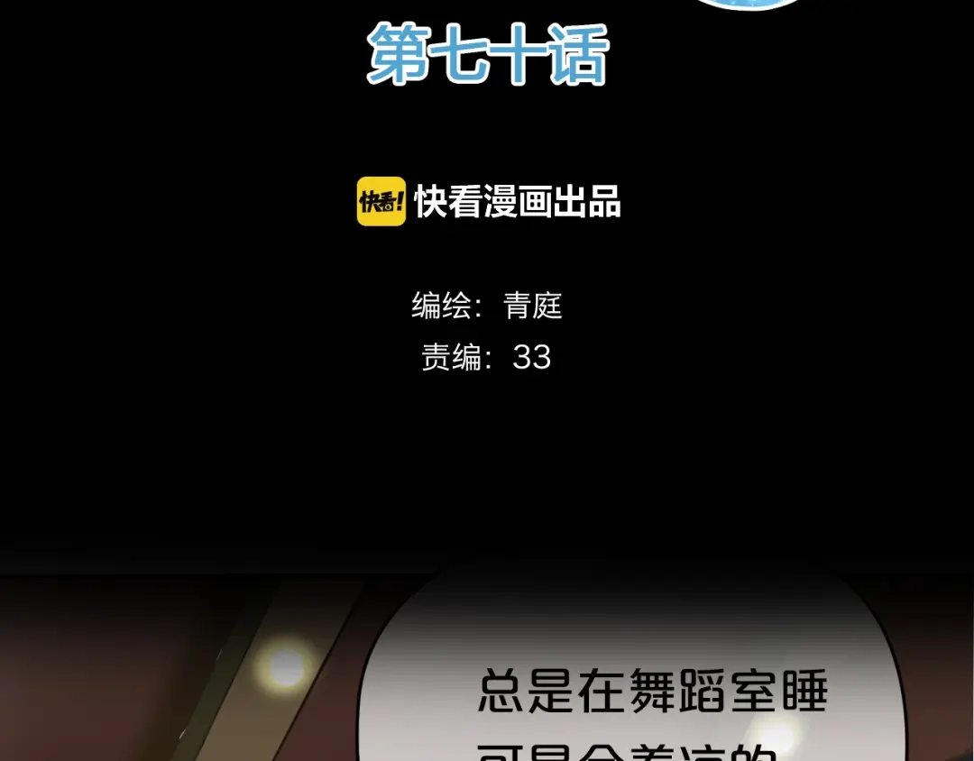 《零分偶像》第70话 跟我回家 第2页