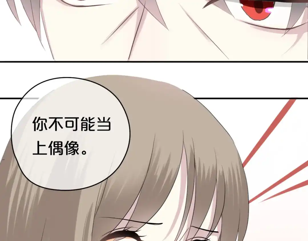 《零分偶像》第70话 跟我回家 第44页