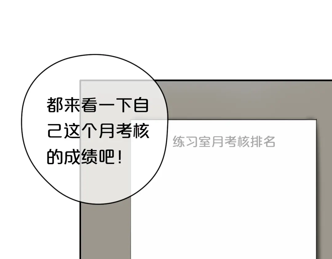 《零分偶像》第70话 跟我回家 第8页