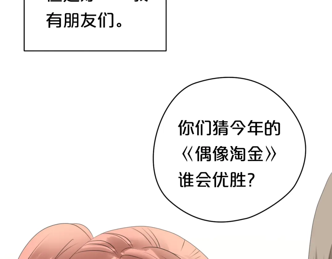 《零分偶像》第70话 跟我回家 第23页