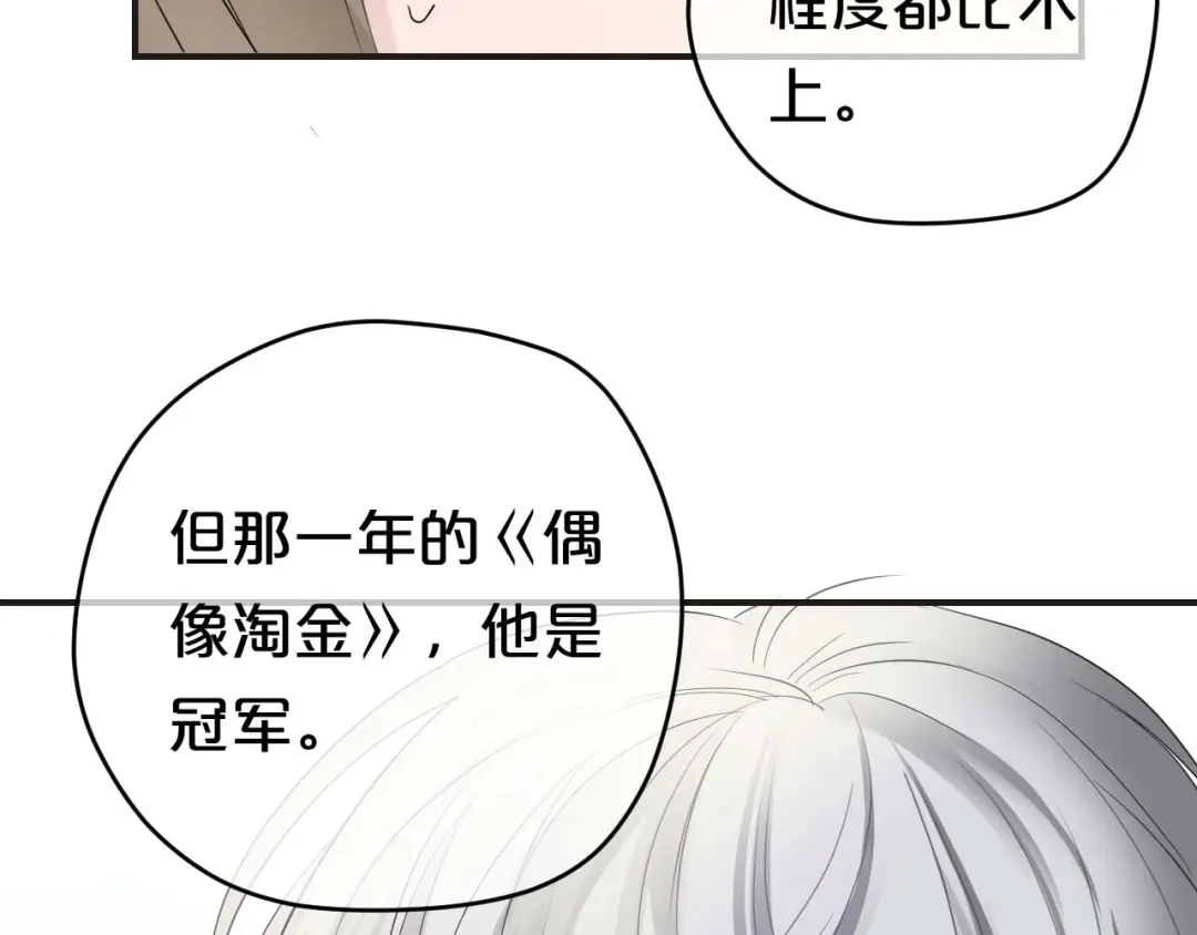 《零分偶像》第71话 巨星出道史 第54页