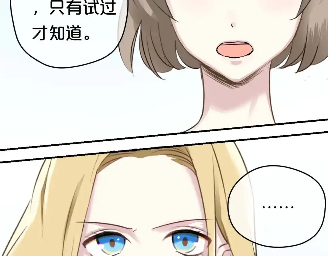 《零分偶像》第71话 巨星出道史 第88页