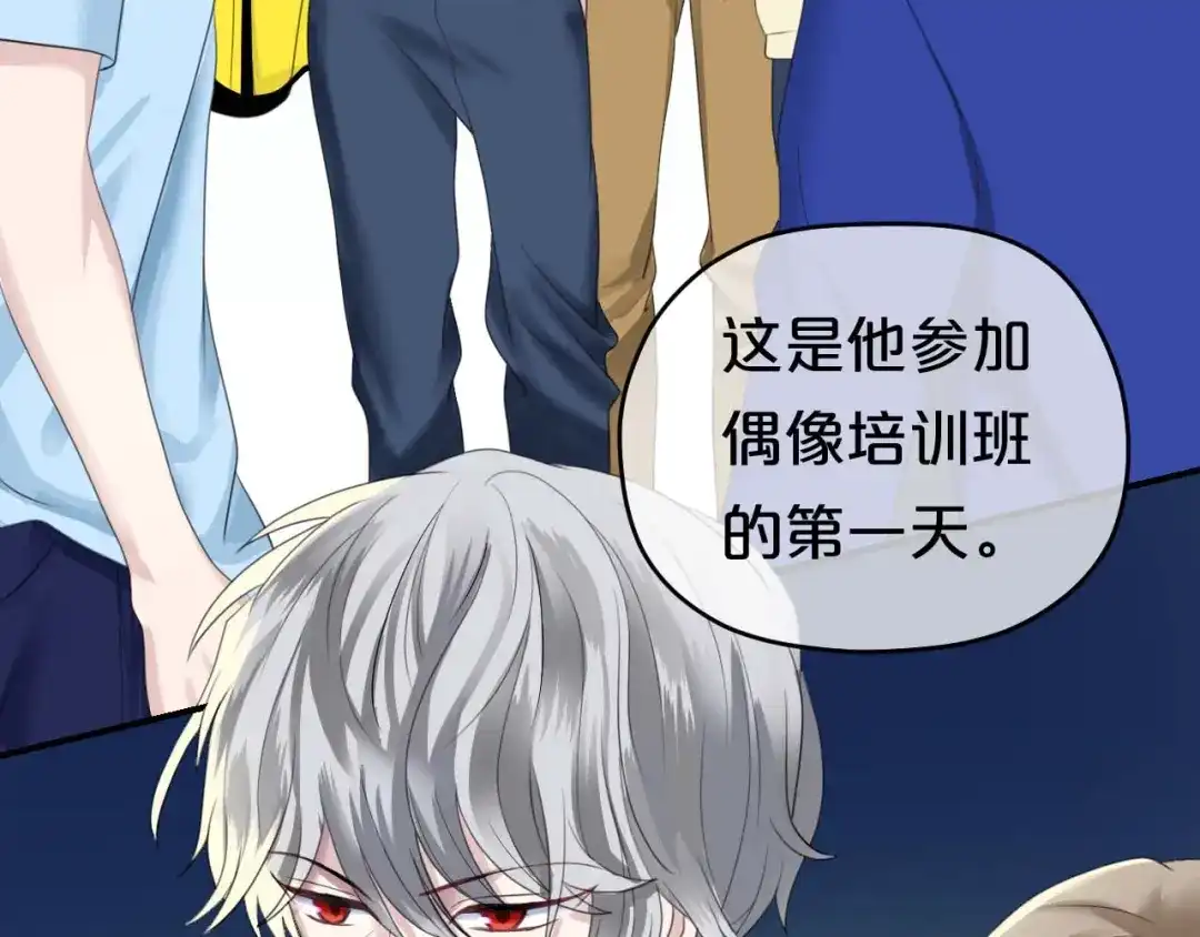《零分偶像》第71话 巨星出道史 第20页