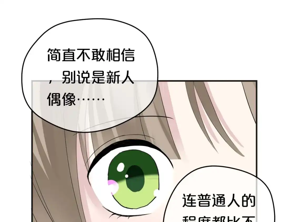《零分偶像》第71话 巨星出道史 第53页