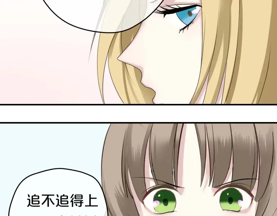 《零分偶像》第71话 巨星出道史 第87页