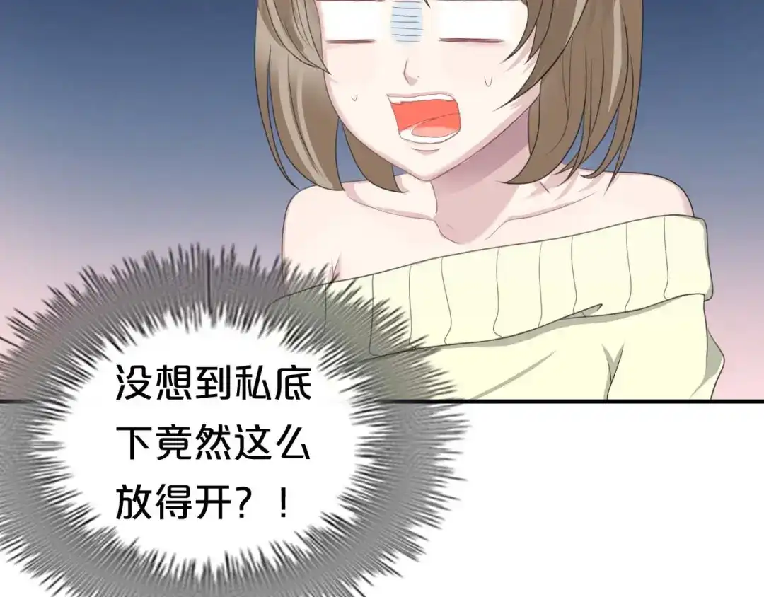 《零分偶像》第71话 巨星出道史 第17页