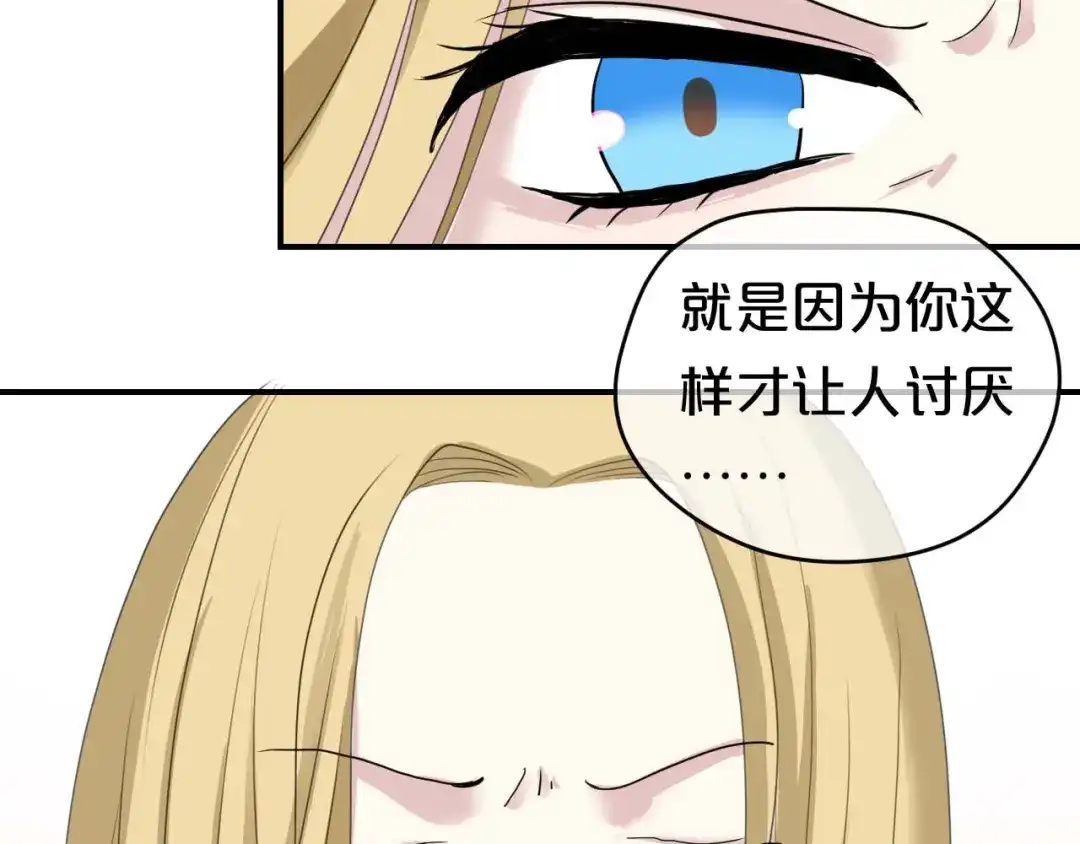 《零分偶像》第71话 巨星出道史 第81页