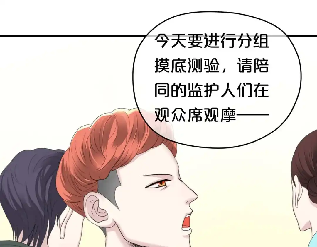 《零分偶像》第71话 巨星出道史 第23页