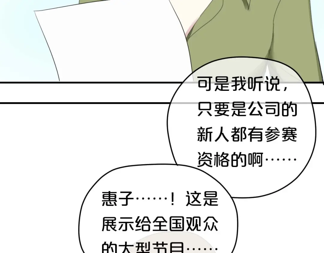 《零分偶像》第71话 巨星出道史 第67页