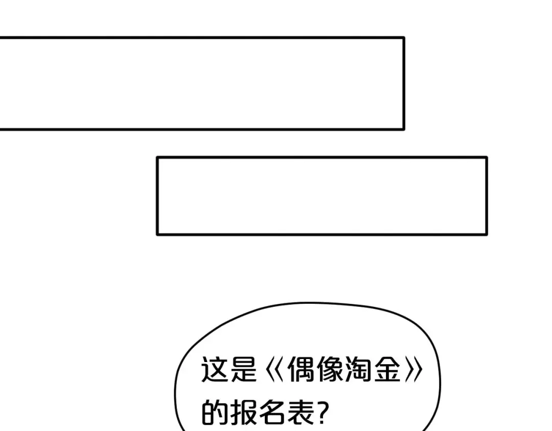 《零分偶像》第71话 巨星出道史 第63页