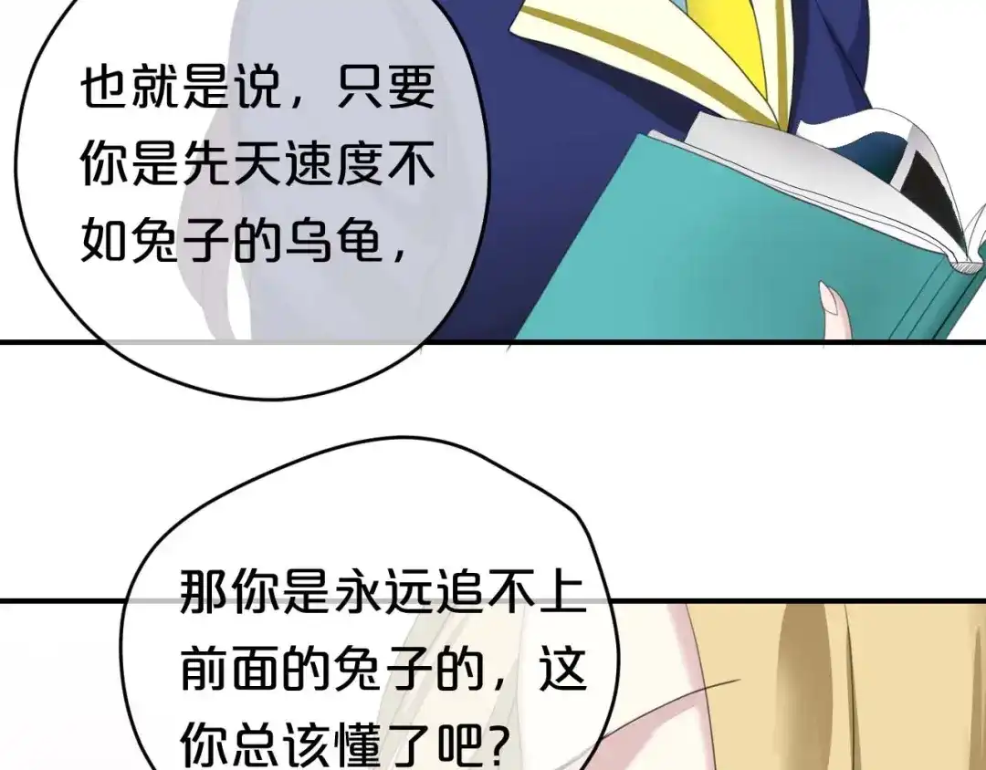 《零分偶像》第71话 巨星出道史 第86页