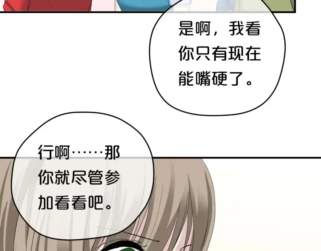 《零分偶像》第71话 巨星出道史 第91页