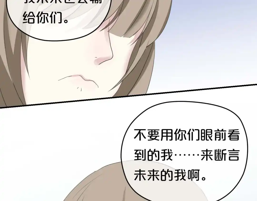 《零分偶像》第71话 巨星出道史 第78页
