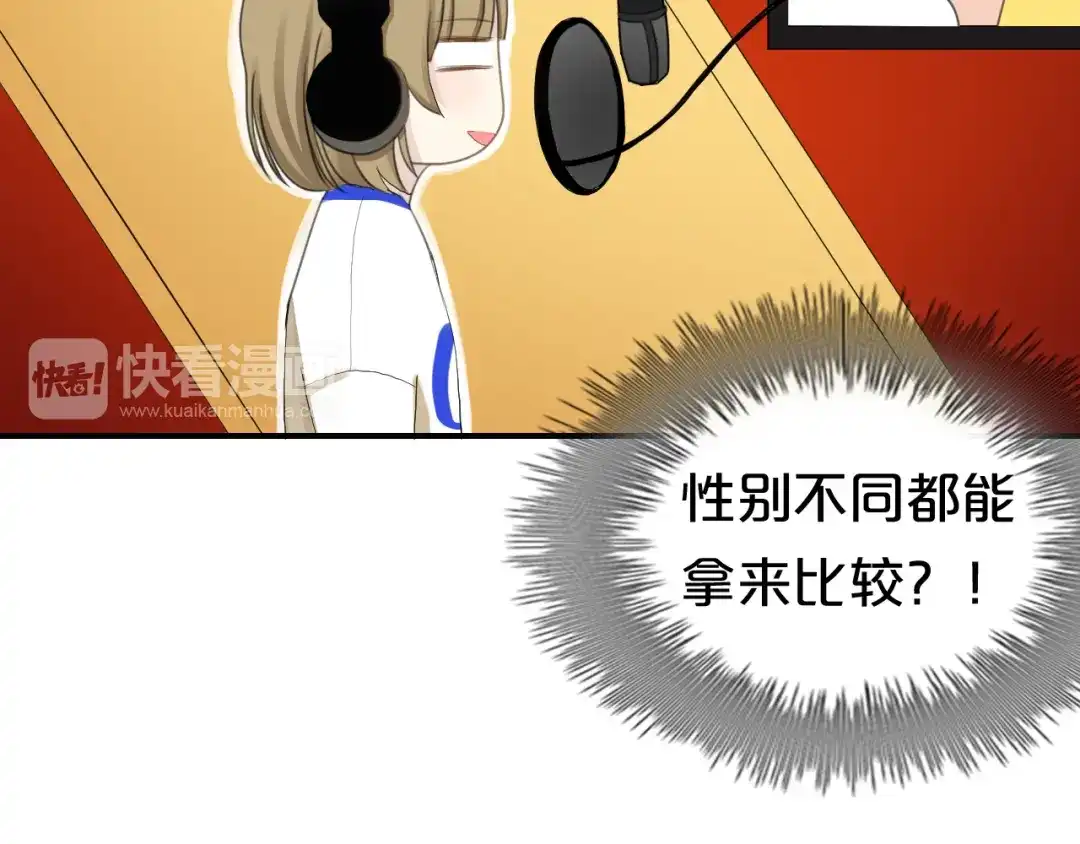 《零分偶像》第72话 蜕变 第57页