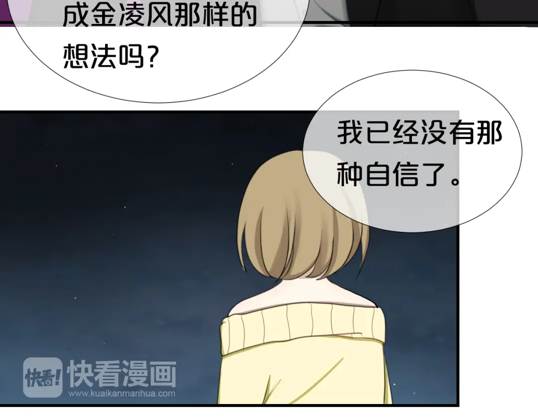《零分偶像》第72话 蜕变 第15页