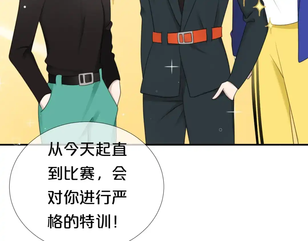《零分偶像》第72话 蜕变 第47页