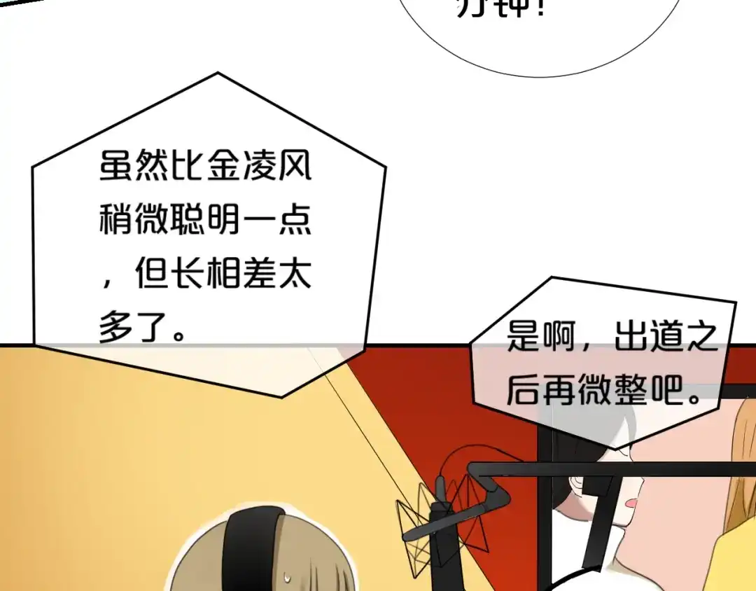 《零分偶像》第72话 蜕变 第56页
