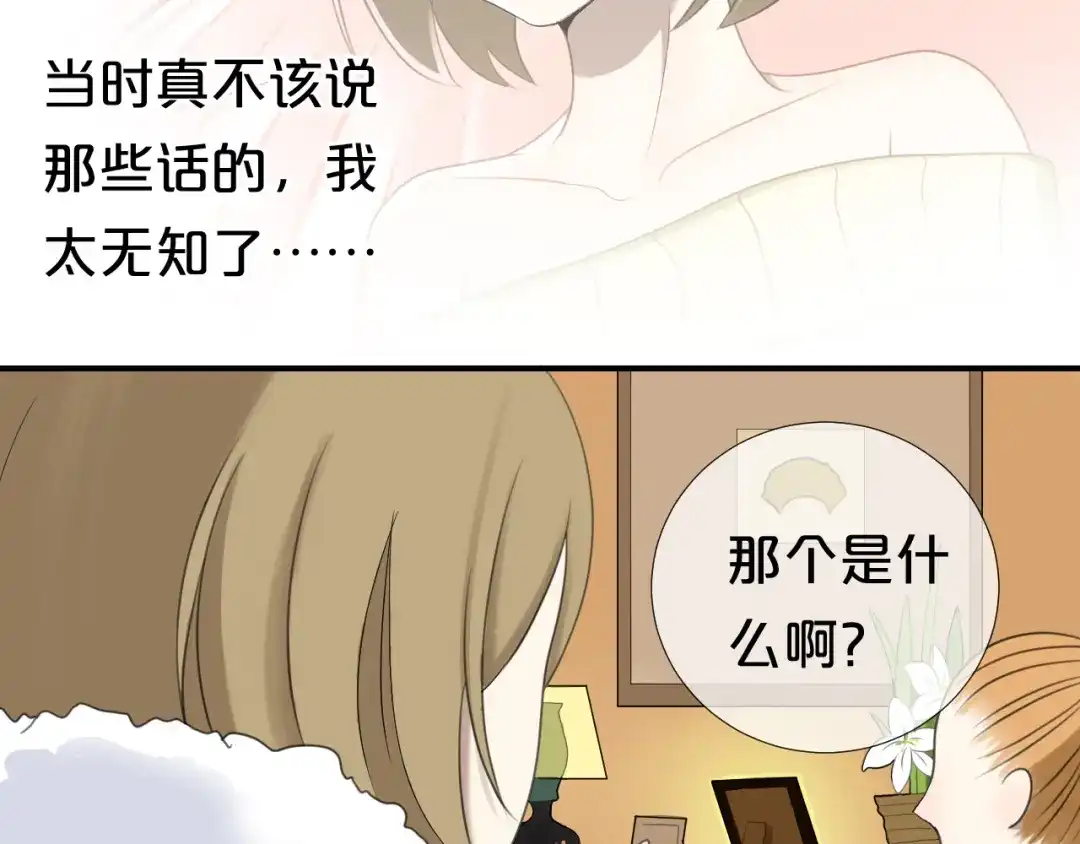 《零分偶像》第72话 蜕变 第67页